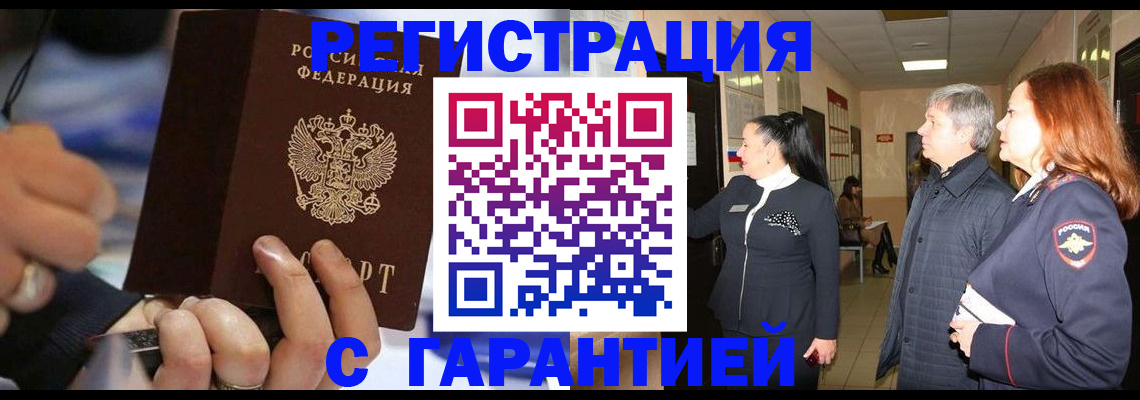 прописка в Оренбурге
